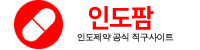 인도팜 - 핀페시아 비달리스타 카마그라 등 저렴하고 안전한 해외직구 쇼핑몰 인도팜 - 핀페시아 비달리스타 카마그라 등 저렴하고 안전한 해외직구 쇼핑몰
